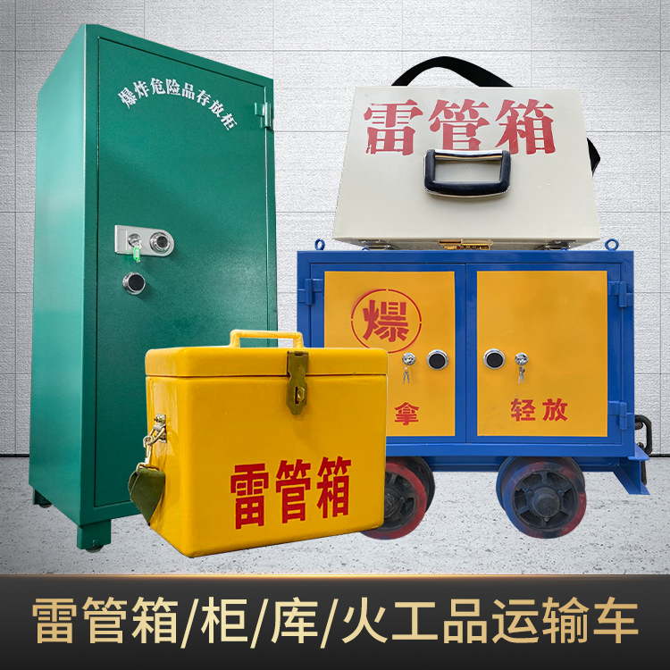 新龙危险品存放柜使用注意事项全解析