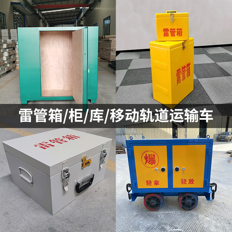 新龙火工品存放箱的种类与核心优点全解析