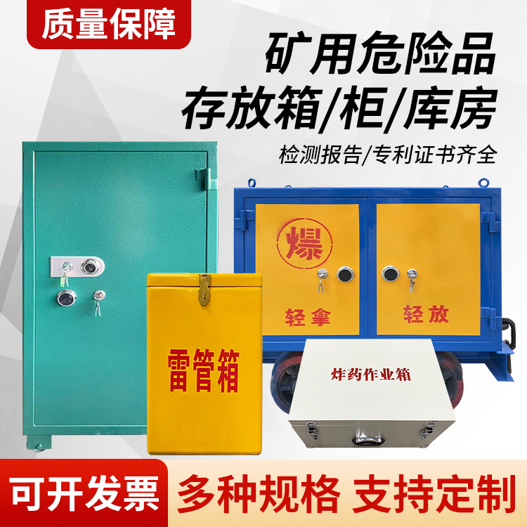 新龙矿用移动式危险品存放柜的结构设计与防爆机理探析