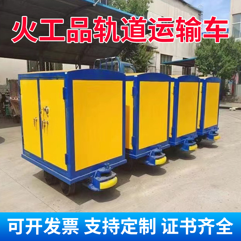 新龙移动式火工品运输柜 600轨距/762轨距/900轨距 运输柜型号和优势解析 