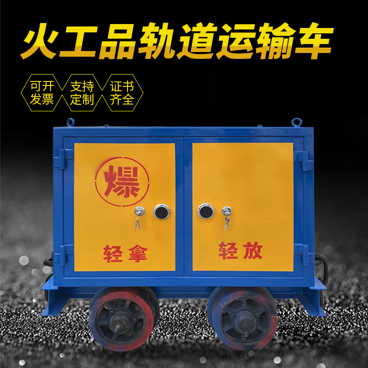 新龙井下轨道火工品运输柜/车的产品特点和应用价值分析